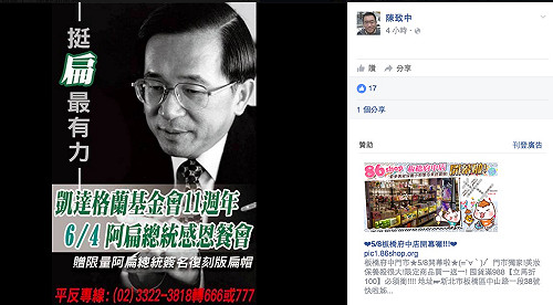 發簡訊助餐會募款 扁辦自稱「即將斷炊關門」