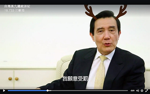 回應網友惡搞  馬英九拍片保養「死亡之握」