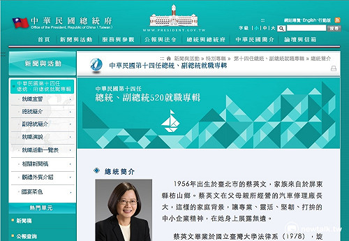 蔡英文就職倒數  總統府網站先換「藍綠」版