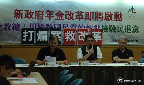 全教總接機：要小英私校改革不能只做半套