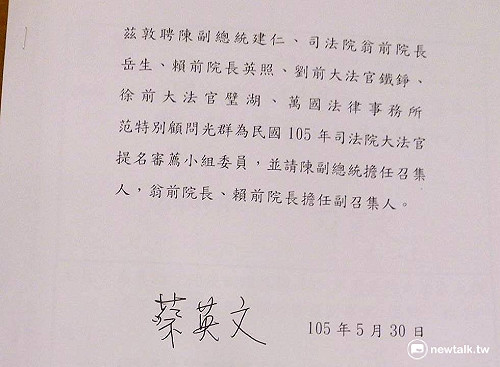 大法官提名  蔡英文敲定6人審薦小組