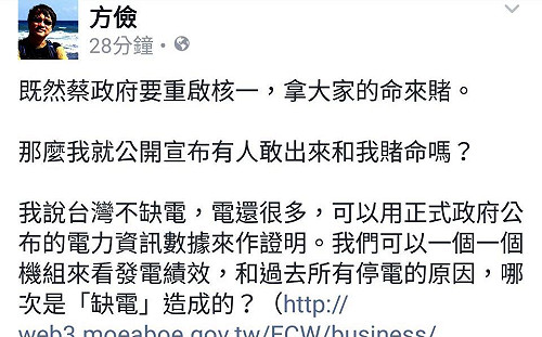 重啟核一惹議！方儉：證明缺電就跳樓