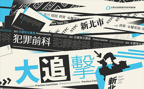 黃國昌率TAWPA揭新北議員黑歷史 九成還要繼續選？