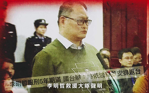 救援大隊聲明：李明哲已於今日上午返台 歡迎回家！