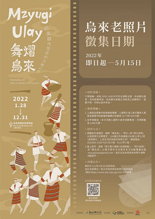 一起找回憶拿獎金 新北烏來老照片請出列