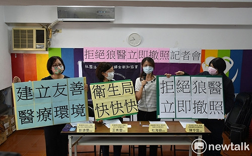 高雄中醫師涉性侵2女仍執業  婦女新知協會要求撤照、修法