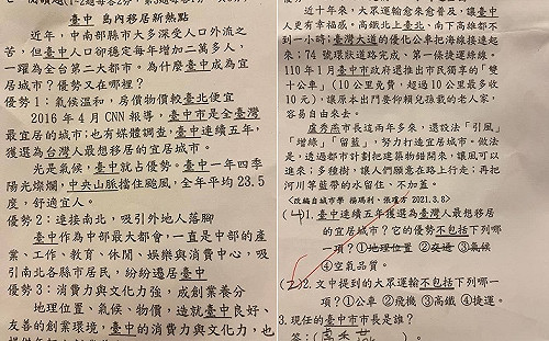 林靜儀揭國小老師出題置入宣揚盧秀燕政績 小四生都反感了
