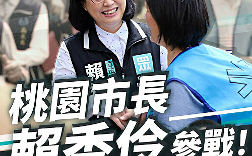 想當落跑立委？民眾黨昔酸｢帶職參選是好文化嗎｣ 今推賴香伶選桃園