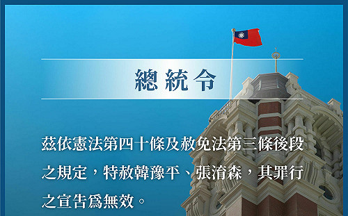 蔡英文特赦2人！邱顯智：特赦「挪用加菜金又不認罪」將官 彰顯什麼價值？