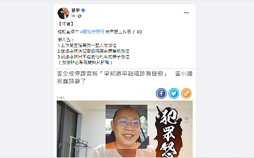 「早知道早點確診有錢領」國小老師挨轟請辭 起底身分竟是韓粉