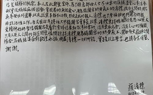 連任鎮瀾宮董事長 顏清標：不再參與選舉及政黨活動