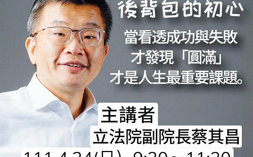 公開場合絕不下重話 蔡其昌：求圓滿就要吃虧