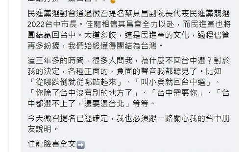 蔡其昌準備好了！ 菩薩留言反被酸：十年磨一劍、一屆就再見