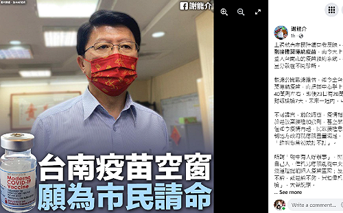 朝中有人好辦事？台南市鬧疫苗荒 莫德納只剩17劑 謝龍介籲加速採購