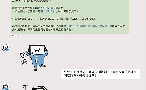 疫情升溫1999打不通？  中市研考會：文字應答嘛ㄟ通