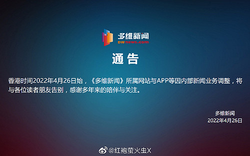 中共大外宣《多維新聞網》今遭關閉!  專家 : 受「內部政治鬥爭」影響