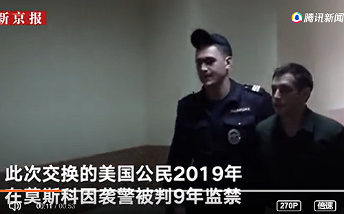 烏俄戰爭敏感時期 美俄換囚引外界關注