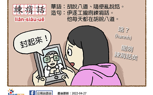 公視台語台小編「練痟話」諷柯文哲 藍委看不下去：變側翼了嗎？