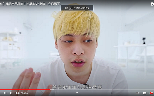 挑戰全白房間獨處72小時！網紅「放火」吐露裸照事件心聲