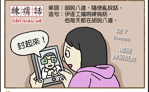 公視台語台以「練痟話」諷刺？柯文哲自嘲業障重：被和尚撞一天