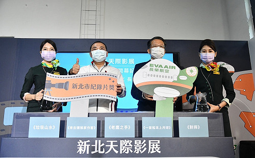 新北紀錄片登長榮航空 「新北天際影展」全航線放送