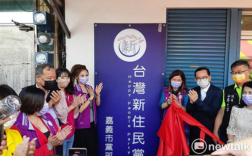 台灣新住民黨嘉義市黨部成立 未表態推出候選人