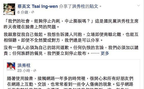 洪素珠事件 小英回柱姊：中止撕裂從我做起