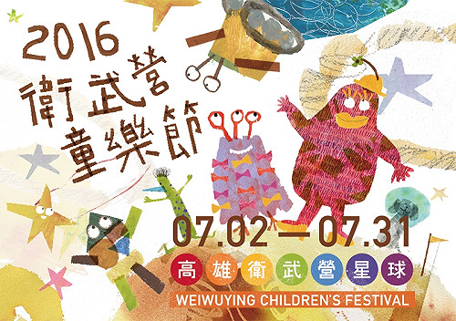 衛武營化成奇幻島 高雄兒童7月瘋藝夏