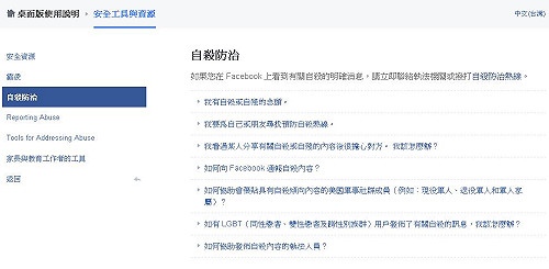 臉書「心」功能 新增自殺防治工具