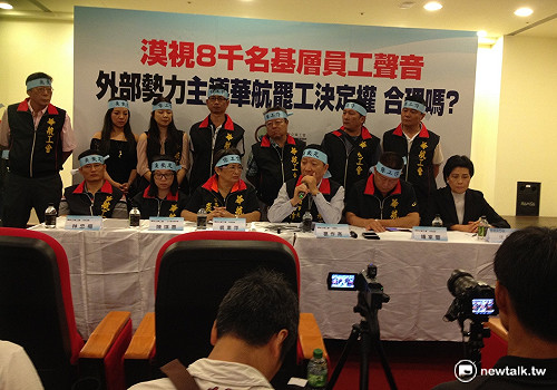 華航企業工會批外部勢力主導罷工不合理