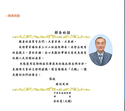 馮世寬官網自稱「大鵬」 黃國書批輕率、耍寶