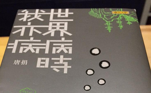 像在看周星馳電影的《世界病時我亦病》