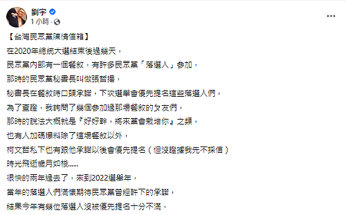 民眾黨哄騙落選人會優先提名? 四叉貓:承諾在沒實踐前都不值得相信