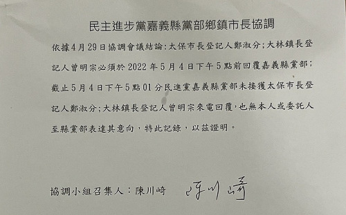 2022民進黨嘉義縣太保市長選舉 黨內互打