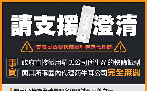 徐巧芯控快篩與綠營密切 綠委斥非事實：不經查證攻擊防疫團隊，於心何忍？
