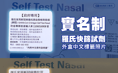 徐巧芯質疑實名制快篩標籤 經濟部再斥：向原廠徵用與經銷商無關
