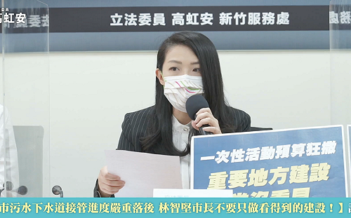 批新竹污水下水道接管率低 高虹安：7年來成長不到8％