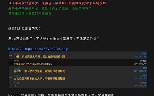 PTT散布「中央徵用台北快篩送至高雄」高市府報警：絕不寬貸造謠者