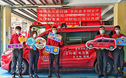 緬懷親人呂衍謙 孝順子孫捐贈新北消防局災勘車及救災物資