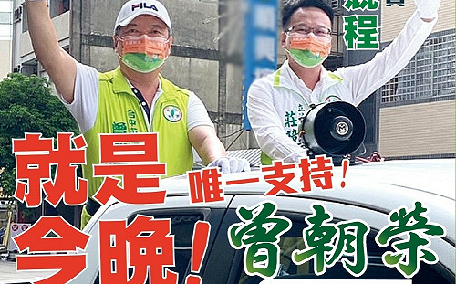 台中北屯區議員初選  曾朝榮輾壓勝出 蔡雅玲、謝家宜上榜