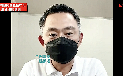 首例縣市首長染疫！ 金門縣長楊鎮浯夫婦雙雙確診