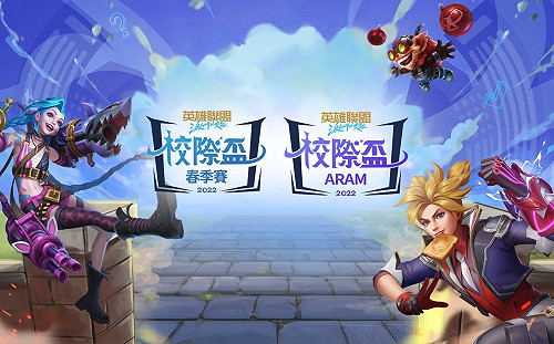 《激鬥峽谷》再戰巔峰！2022 校際盃本週末熱血開打