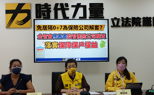 0+7天新制幫解套？陳椒華籲金管會約束保險公司