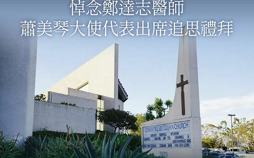 美西台灣教會槍擊案 蔡英文請蕭美琴代表出席悼念鄭達志