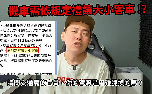 歧視機車族事件炎上！北市交通局卸責 Cheap用對話紀錄「教育」官員