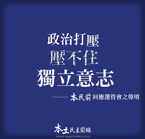 參選香港立法會 須簽字棄「港獨」