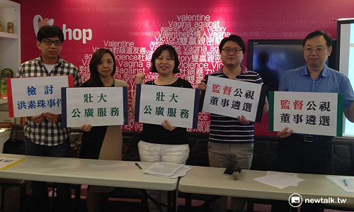 處理素珠之亂失格？民團：新任公視董事應檢討