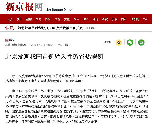 北京首例境外移入裂谷熱 疾管署：持續監控