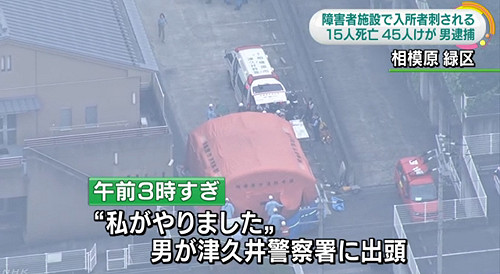 日本驚傳瘋狂砍人案  安養院前員工揮刀15死