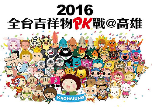 全台吉祥物PK戰 32隊9月開打